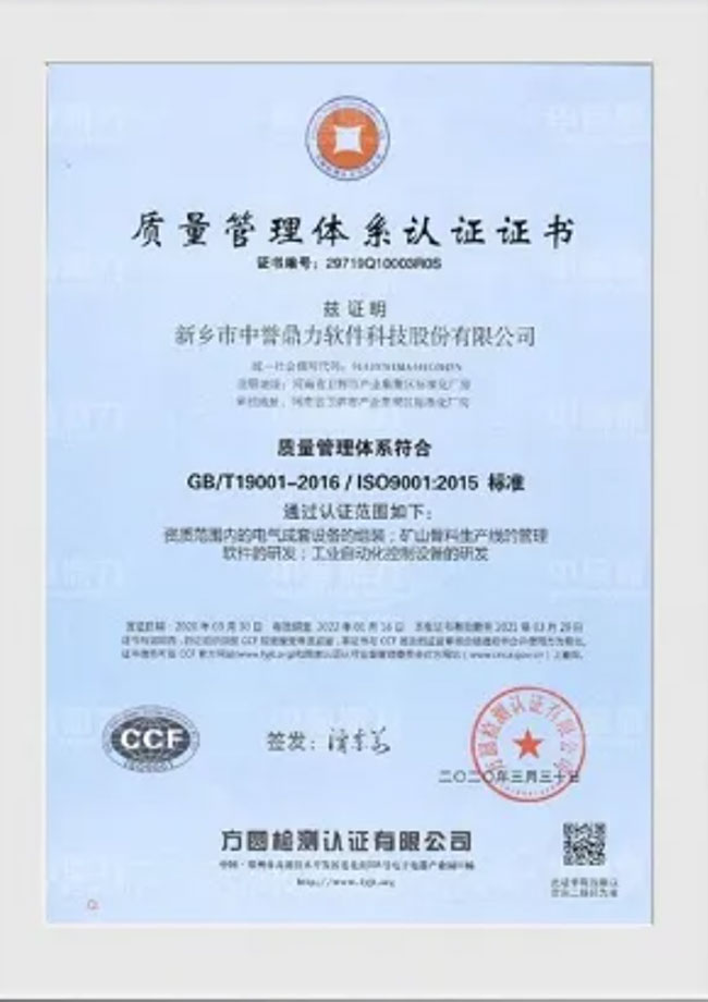 質量管理體系認證證書