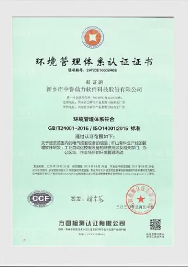 環境管理體系認證證書