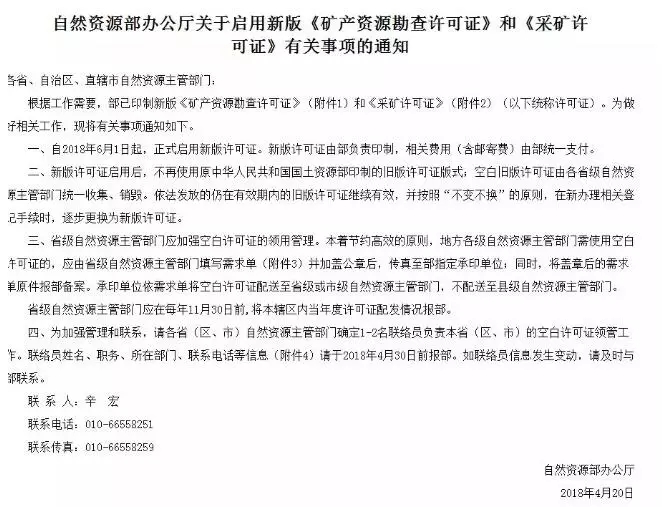 新版《采礦許可證》和《礦產資源勘查許可證》! 要辦證和換證的都看看!